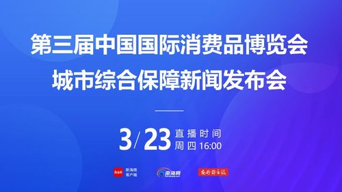 第三届消博会参会全攻略 交通出行、餐饮住宿与活动指南一站式服务